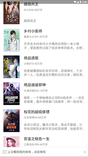 草莓小说破解稳定版APP