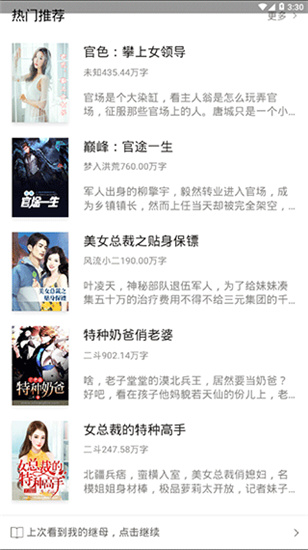 草莓小说破解稳定版APP