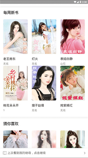 草莓小说破解稳定版APP