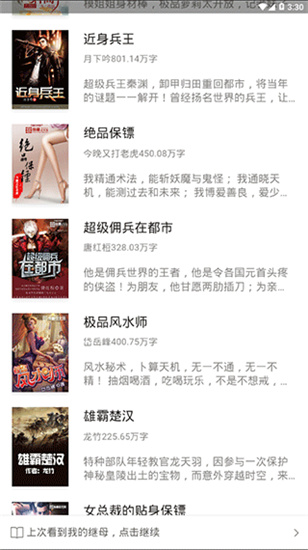 草莓小说破解稳定版APP