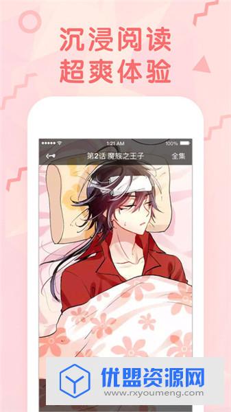 无限漫画破解版