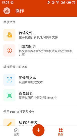 office三合一最新安卓精简破解版