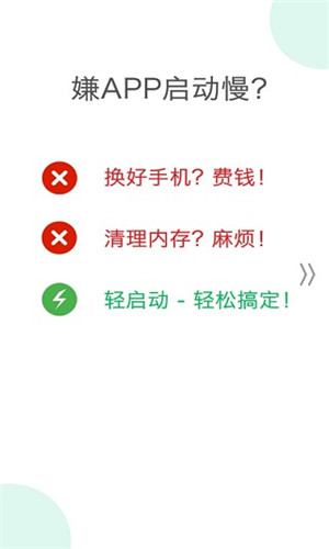 轻启动最新完整vip破解版