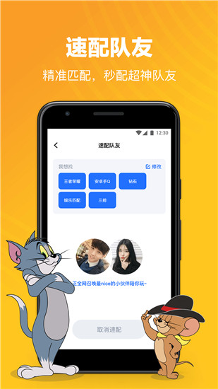 TT语音安卓最新官方版