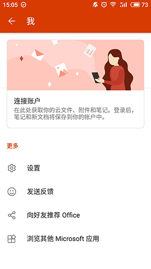 office三合一最新安卓精简破解版