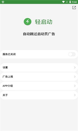 轻启动最新完整vip破解版