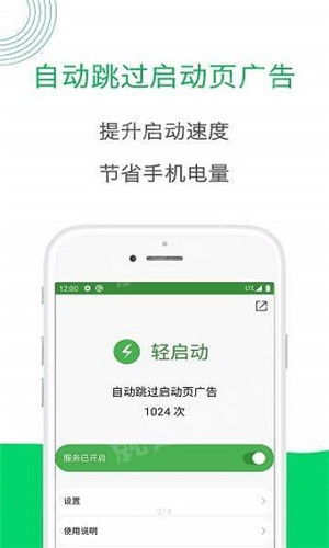 轻启动最新完整vip破解版