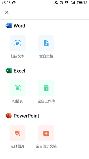 office三合一最新安卓精简破解版