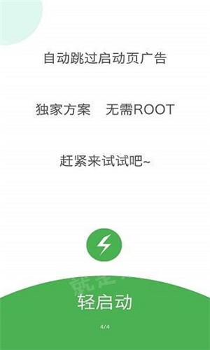 轻启动最新完整vip破解版