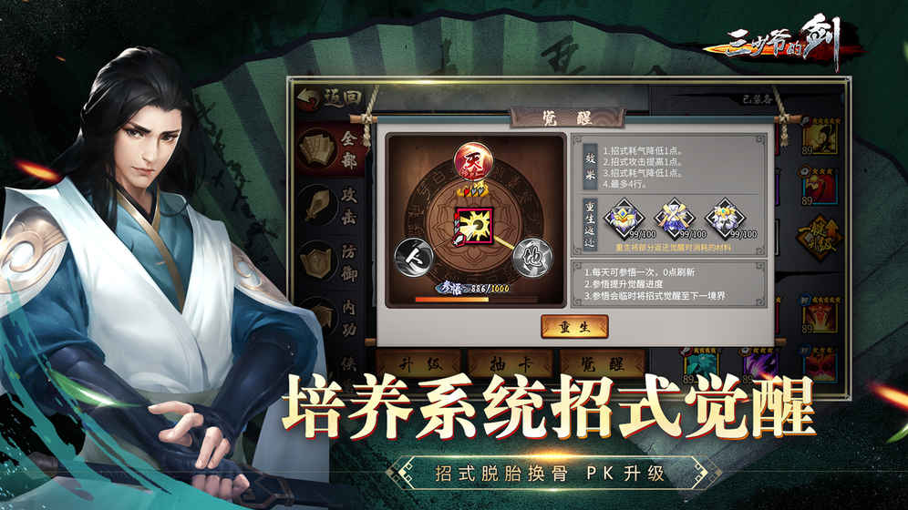 三少爷的剑手游安卓内购破解版