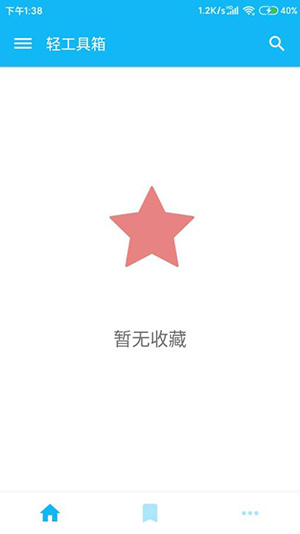 轻工具箱app安卓最新版
