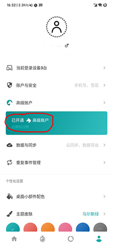 Todo清单最新高级破解版