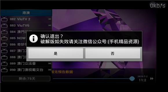 新全球TV内购安卓破解版
