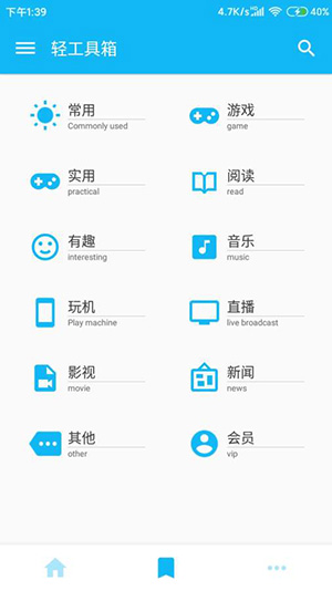 轻工具箱app安卓最新版