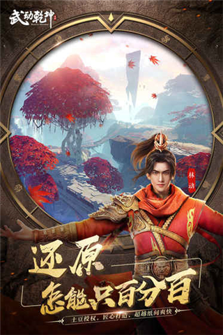 武动乾坤手游安卓破解满V版(无限元宝)