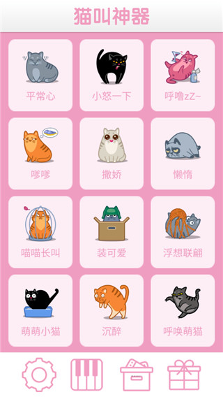 猫叫神器去广告纯净版
