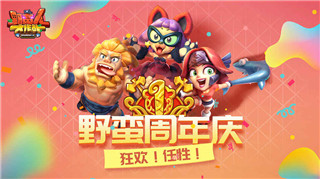 野蛮人大作战内购无限钻石破解版