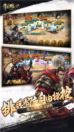 帝王雄心最新内购破解版无限金币