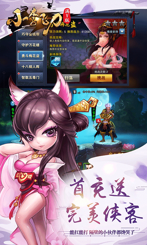 小李飞刀 V1.0 ios满V版