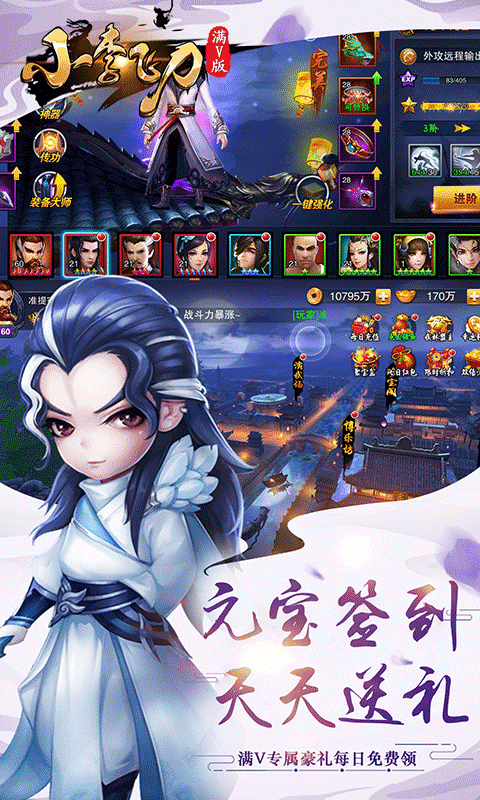 小李飞刀 V1.0 ios满V版