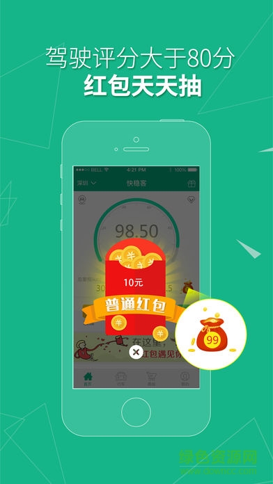 快稳客app苹果版 v2.1.2 iphone手机版