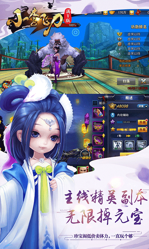 小李飞刀 V1.0 ios满V版