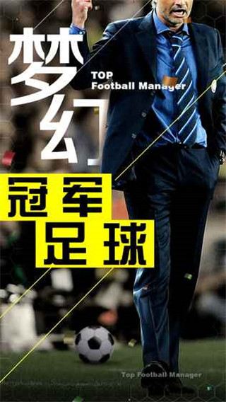 梦幻冠军足球最新内购破解版（无限金币）
