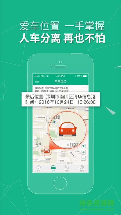 快稳客app苹果版 v2.1.2 iphone手机版