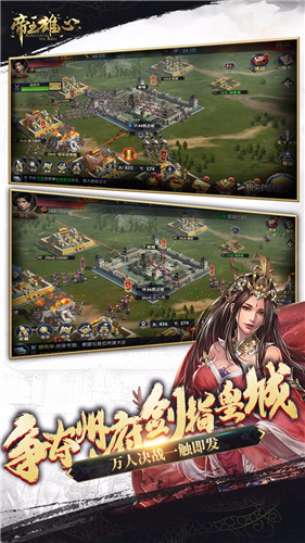 帝王雄心最新内购破解版无限金币