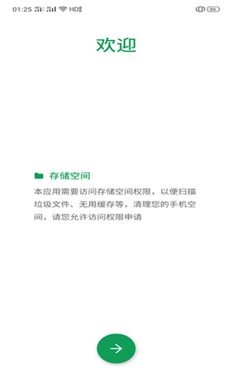 强力清理(Powerful Cleaner)中文免费破解版