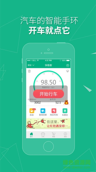 快稳客app苹果版 v2.1.2 iphone手机版