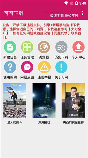 可可下载永久vip去广告急速破解版