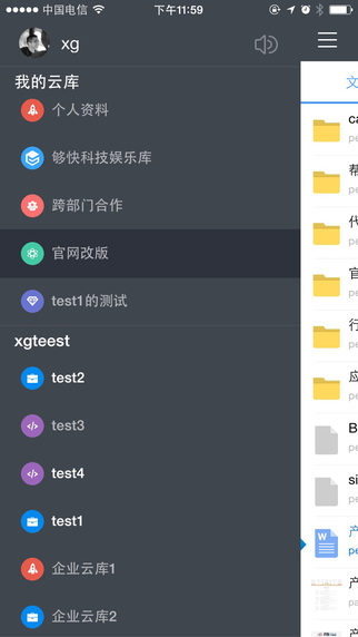 够快云库苹果版 v3.5.3 iPhone版