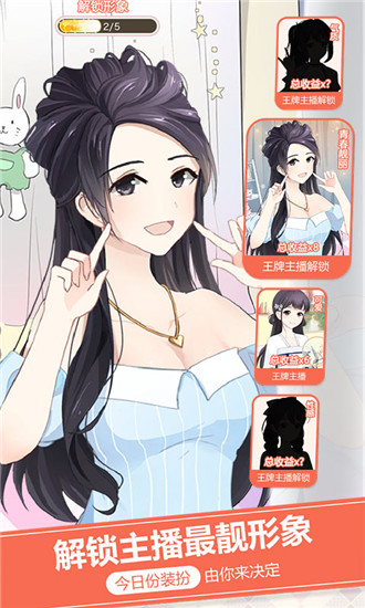 我的乖主播无限金币钻石免广告破解版