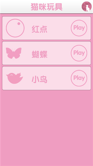 猫叫神器去广告纯净版
