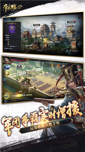 帝王雄心最新内购破解版无限金币