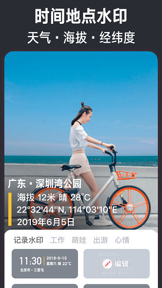 今日水印相机vip完美去广告破解版