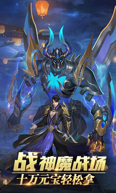 梦幻遮天 V1.0 ios变态版