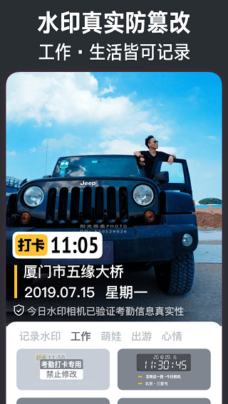 今日水印相机vip完美去广告破解版