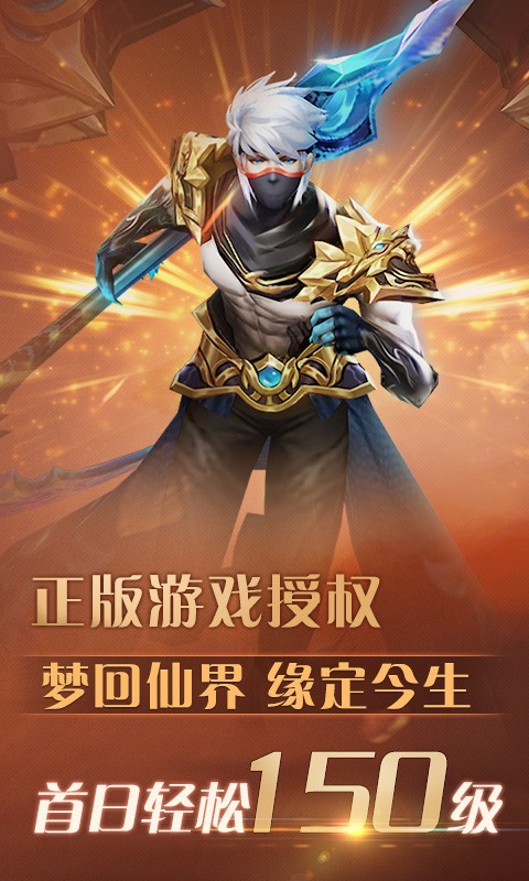 梦幻遮天 V1.0 ios变态版