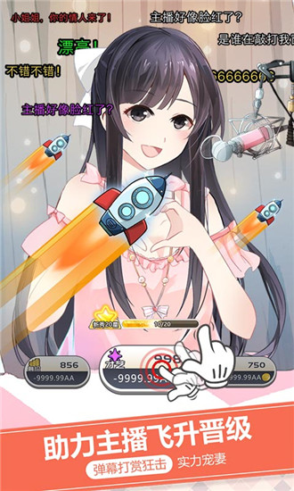 我的乖主播无限金币钻石免广告破解版