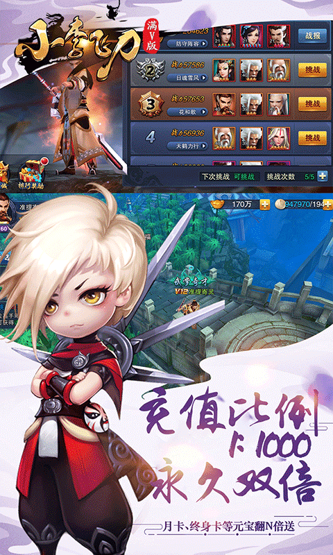 小李飞刀 V1.0 ios满V版