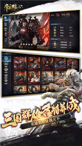 帝王雄心最新内购破解版无限金币