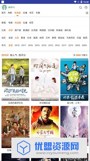 绿茶TV免费版