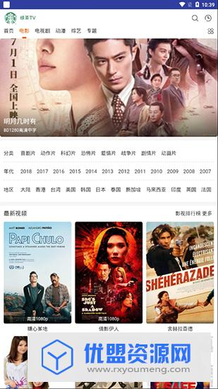 绿茶TV免费版