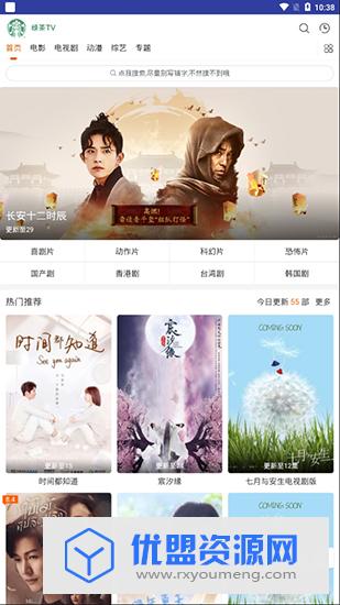 绿茶TV免费版