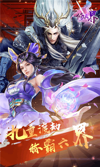 修真界安卓最新满V版