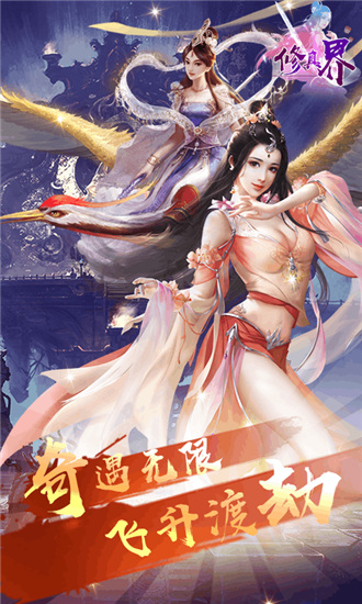 修真界安卓最新满V版