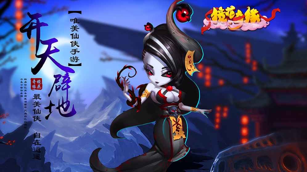 镜花奇缘最新内购BT破解版（无限金币）