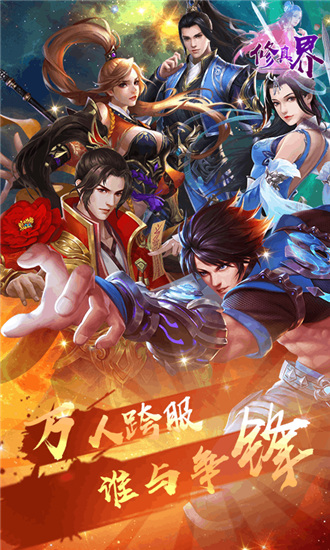 修真界安卓最新满V版